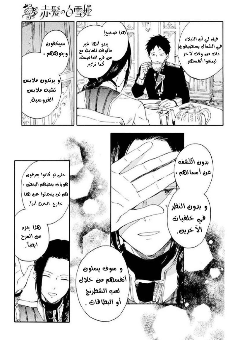 Akagami no Shirayukihime: Chapter 117 - Page 3