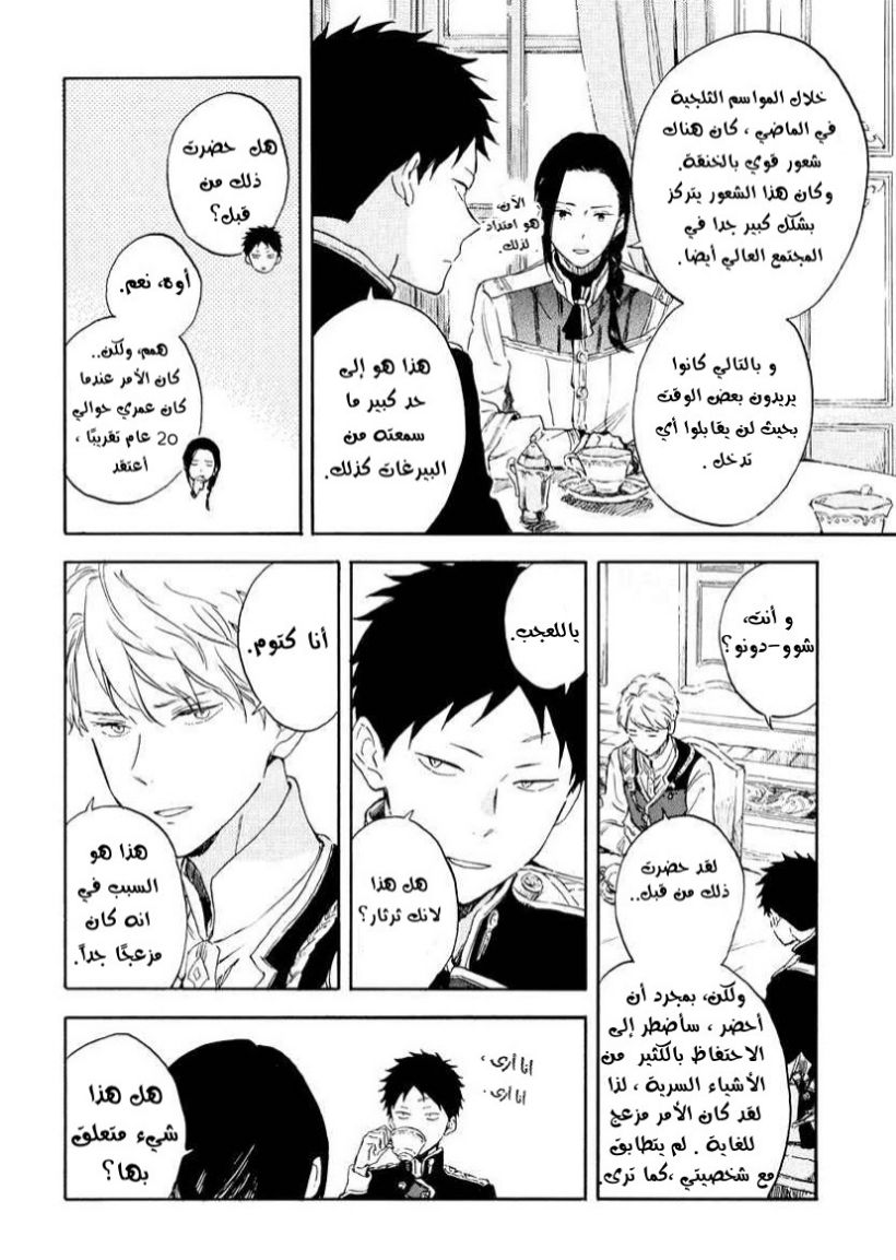 Akagami no Shirayukihime: Chapter 117 - Page 4