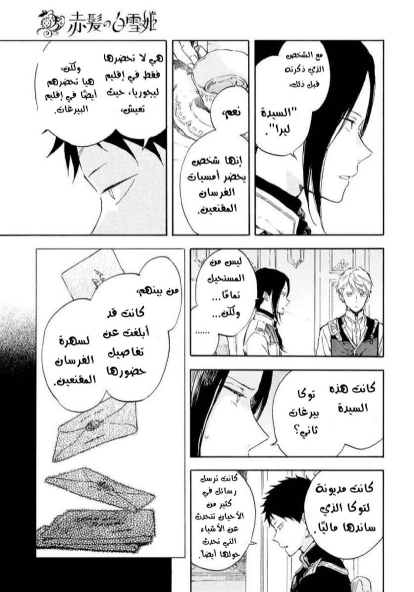 Akagami no Shirayukihime: Chapter 117 - Page 5