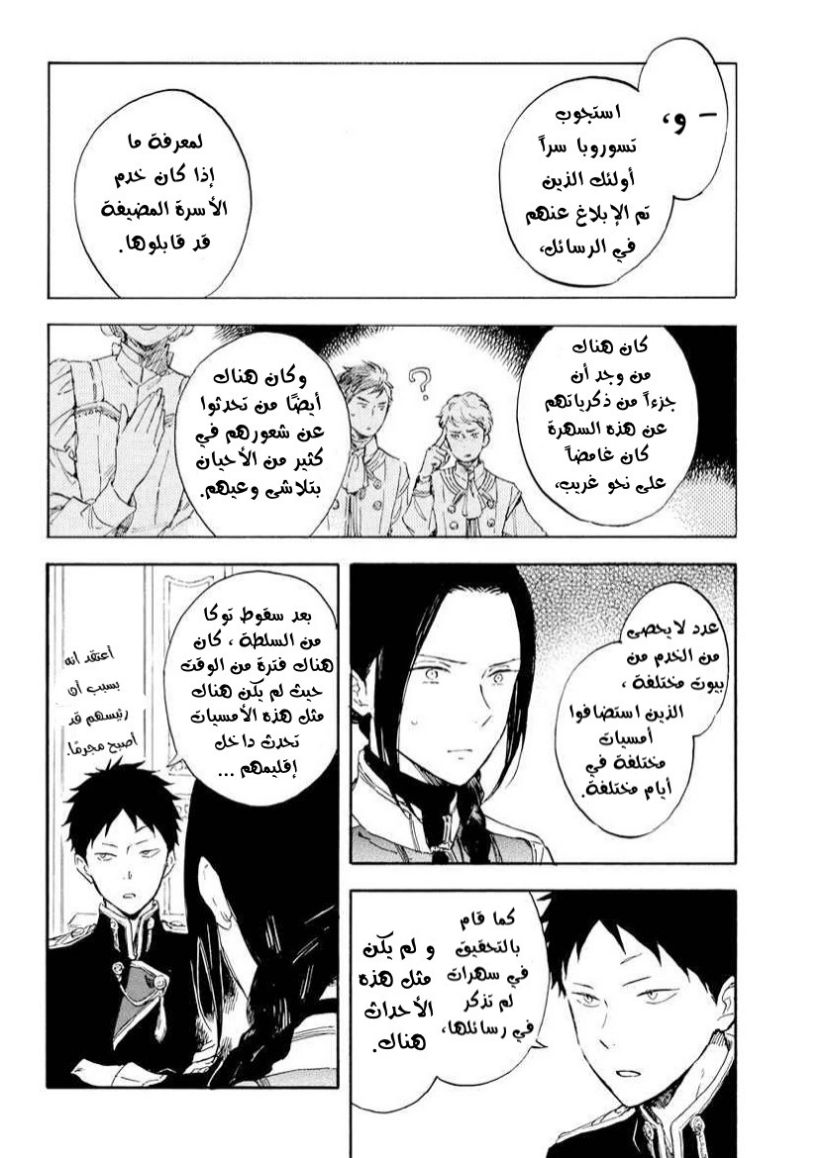 Akagami no Shirayukihime: Chapter 117 - Page 6