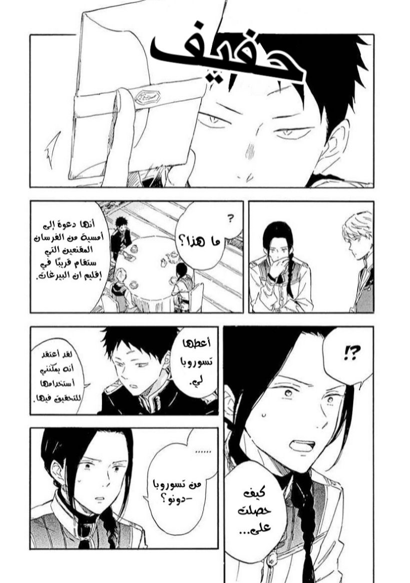 Akagami no Shirayukihime: Chapter 117 - Page 8