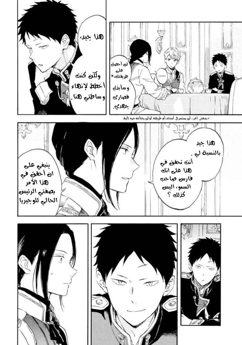 Akagami no Shirayukihime: Chapter 117 - Page 10