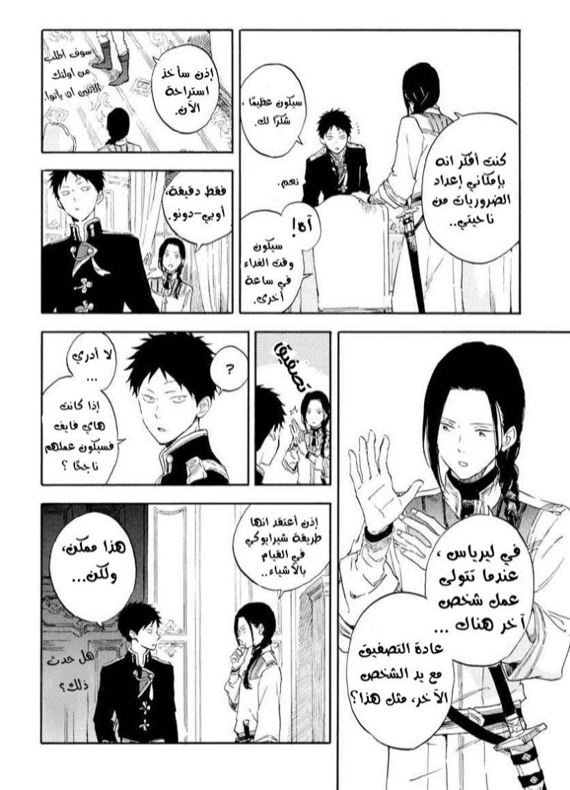 Akagami no Shirayukihime: Chapter 117 - Page 12