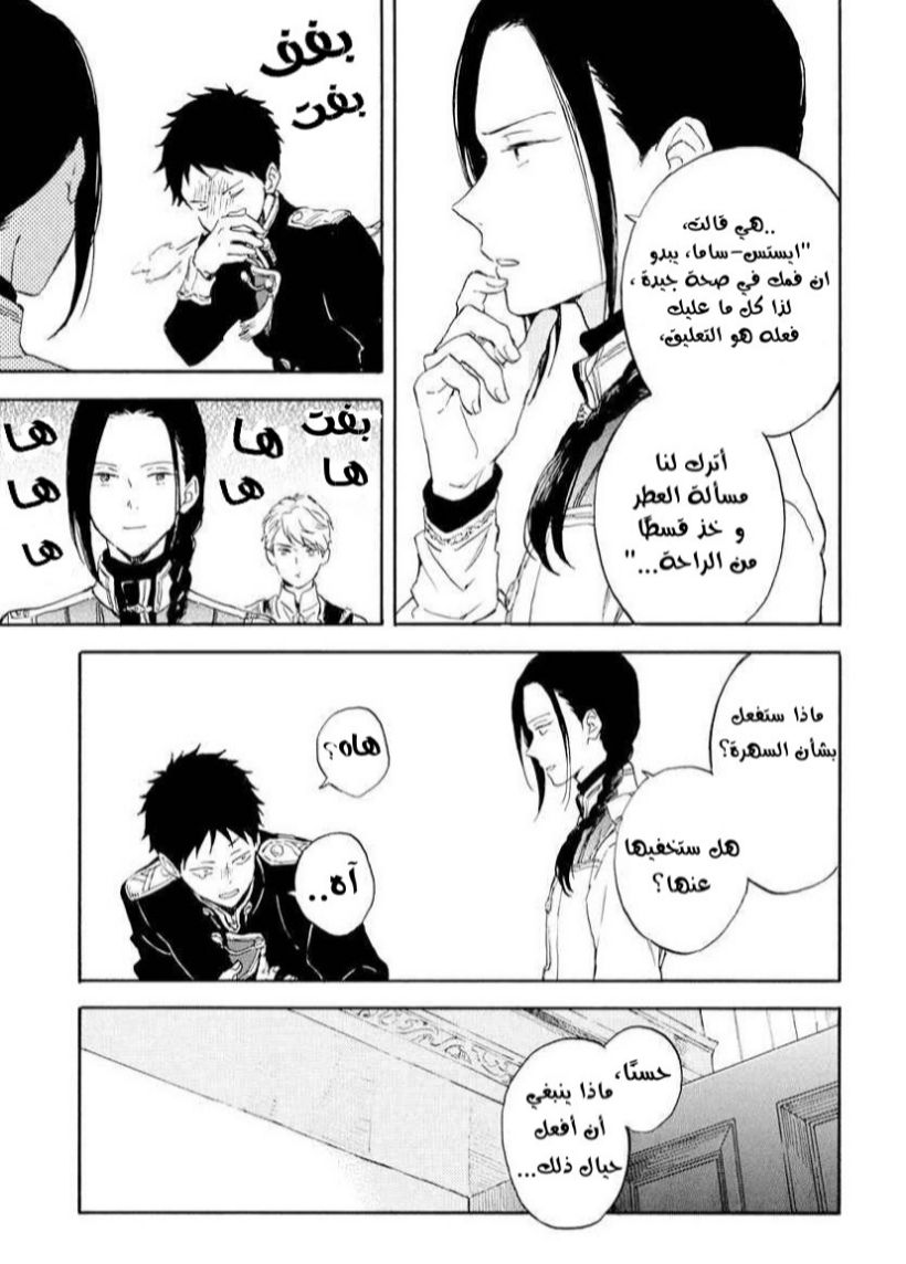 Akagami no Shirayukihime: Chapter 117 - Page 13