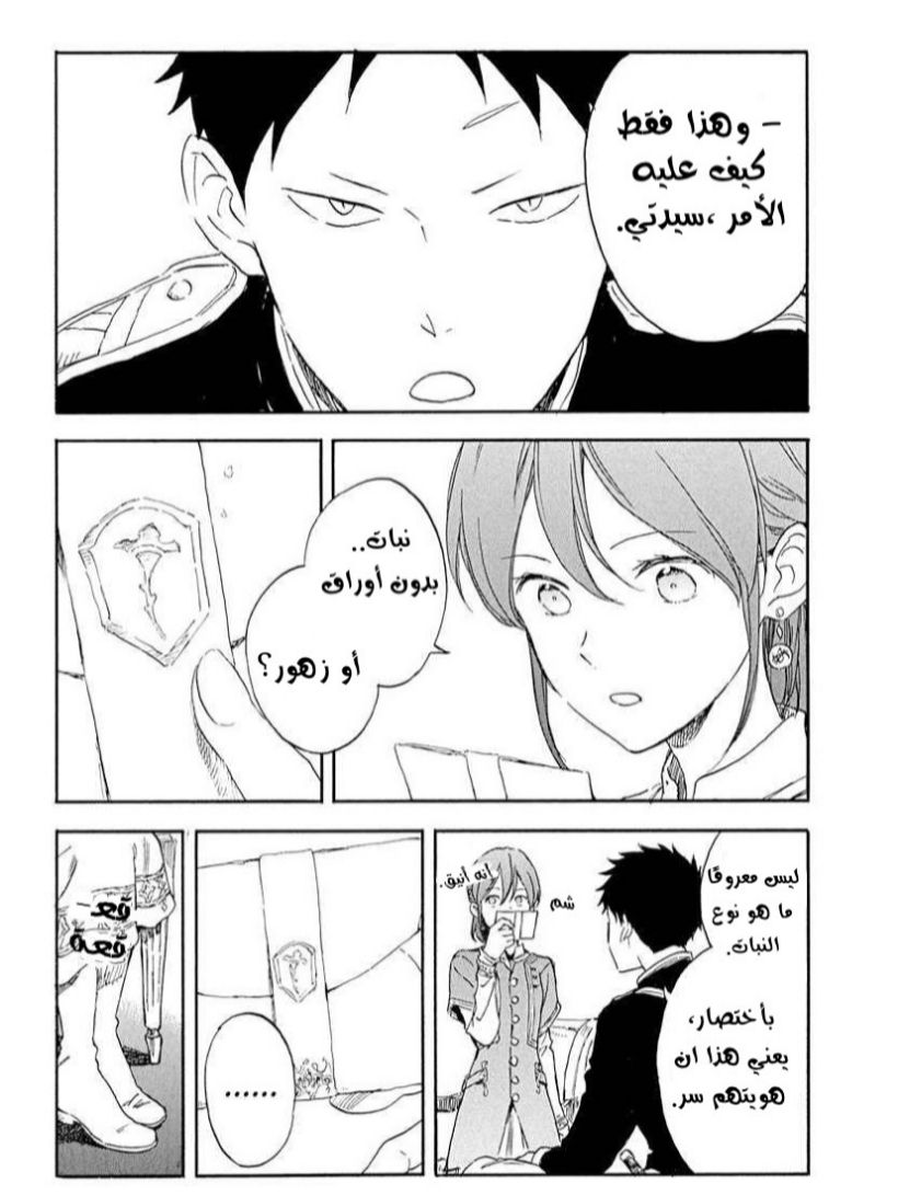 Akagami no Shirayukihime: Chapter 117 - Page 14