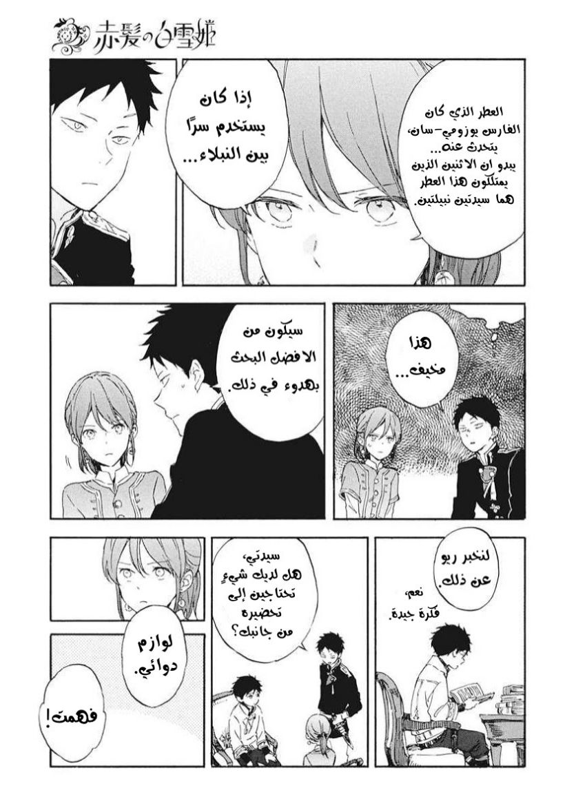 Akagami no Shirayukihime: Chapter 117 - Page 17