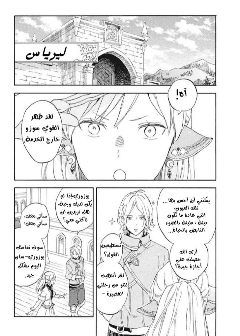 Akagami no Shirayukihime: Chapter 117 - Page 18