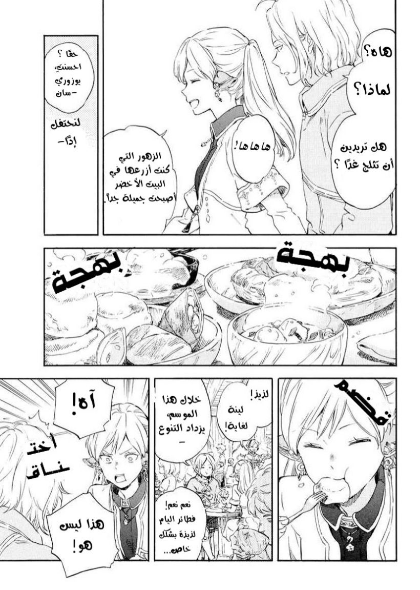 Akagami no Shirayukihime: Chapter 117 - Page 19