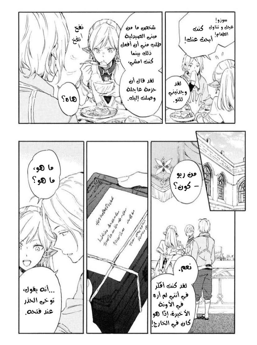 Akagami no Shirayukihime: Chapter 117 - Page 20