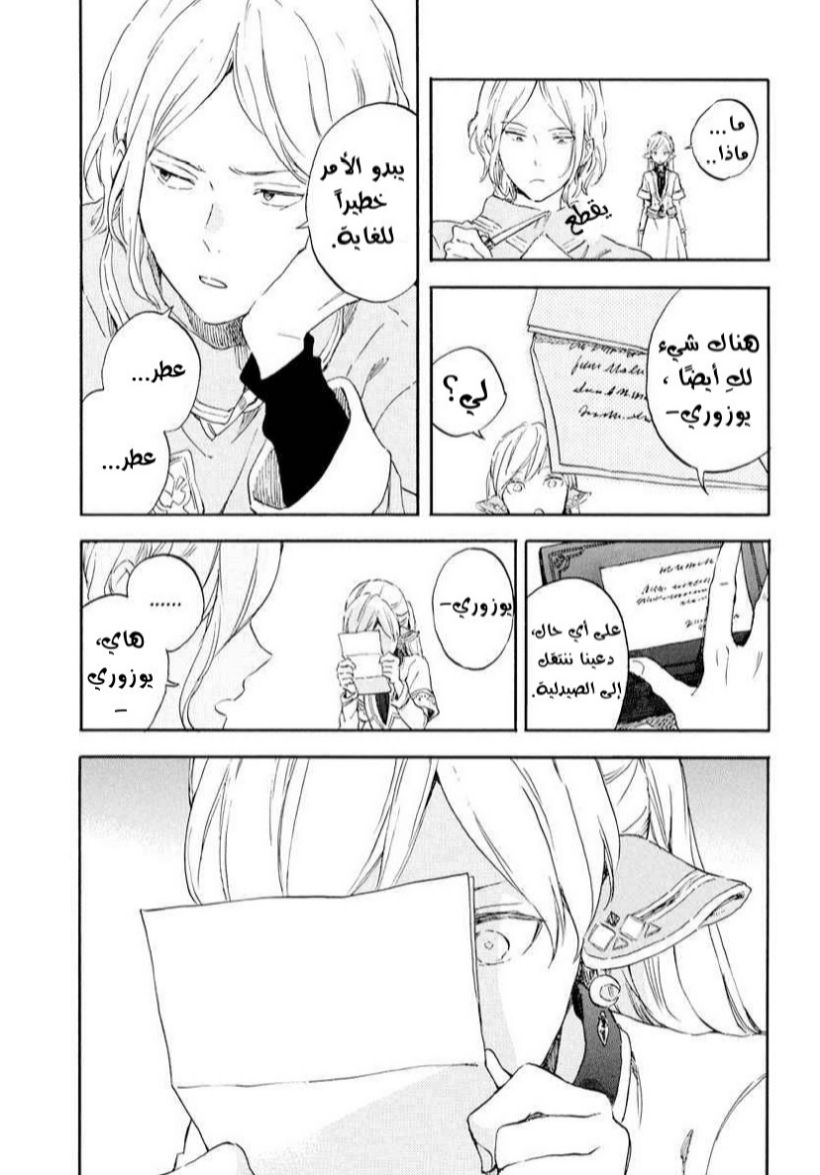 Akagami no Shirayukihime: Chapter 117 - Page 21