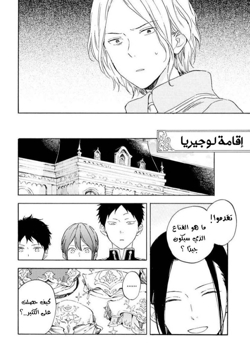 Akagami no Shirayukihime: Chapter 117 - Page 22