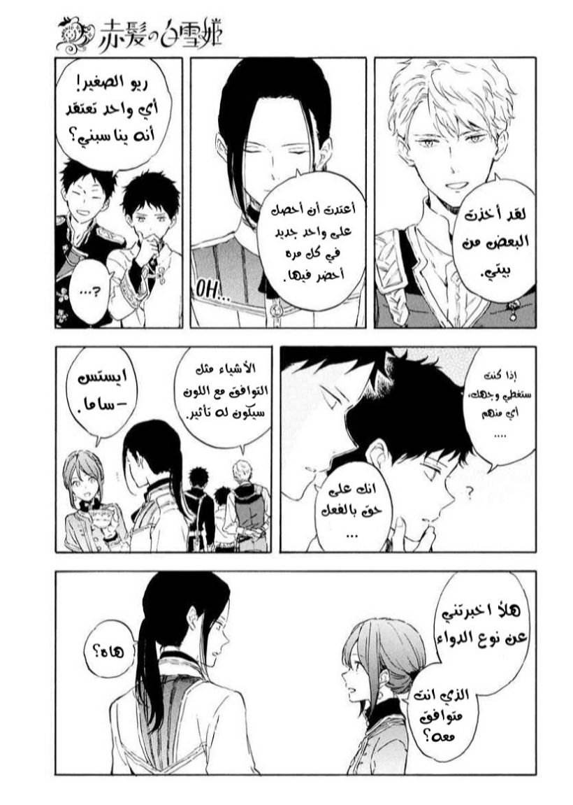 Akagami no Shirayukihime: Chapter 117 - Page 23