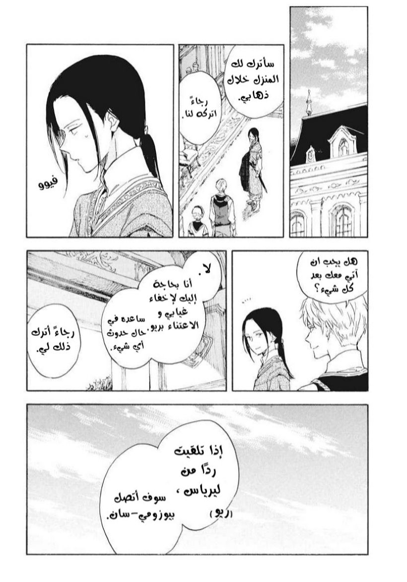 Akagami no Shirayukihime: Chapter 117 - Page 24