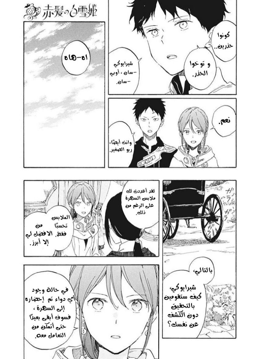 Akagami no Shirayukihime: Chapter 117 - Page 25