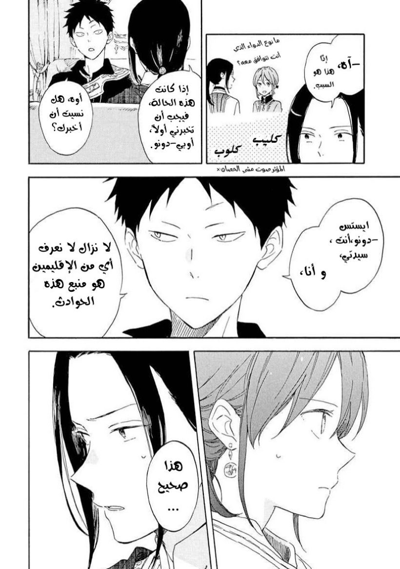 Akagami no Shirayukihime: Chapter 117 - Page 26