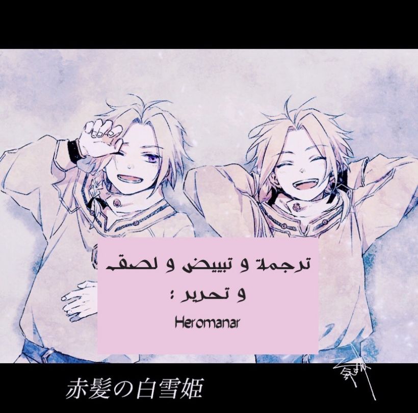 Akagami no Shirayukihime: Chapter 117 - Page 31