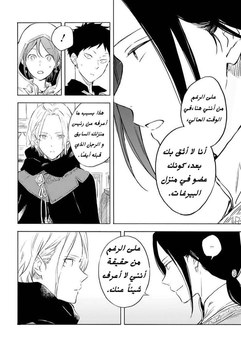 Akagami no Shirayukihime: Chapter 118 - Page 8