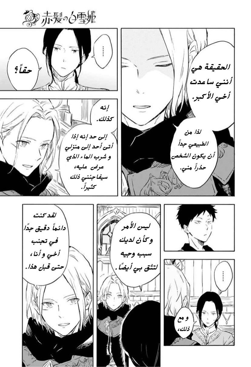 Akagami no Shirayukihime: Chapter 118 - Page 11