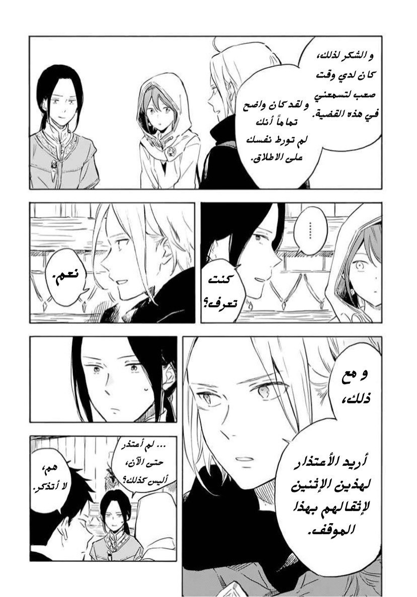 Akagami no Shirayukihime: Chapter 118 - Page 12