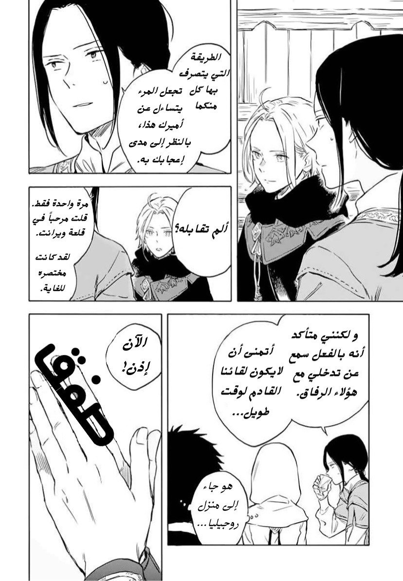 Akagami no Shirayukihime: Chapter 118 - Page 14