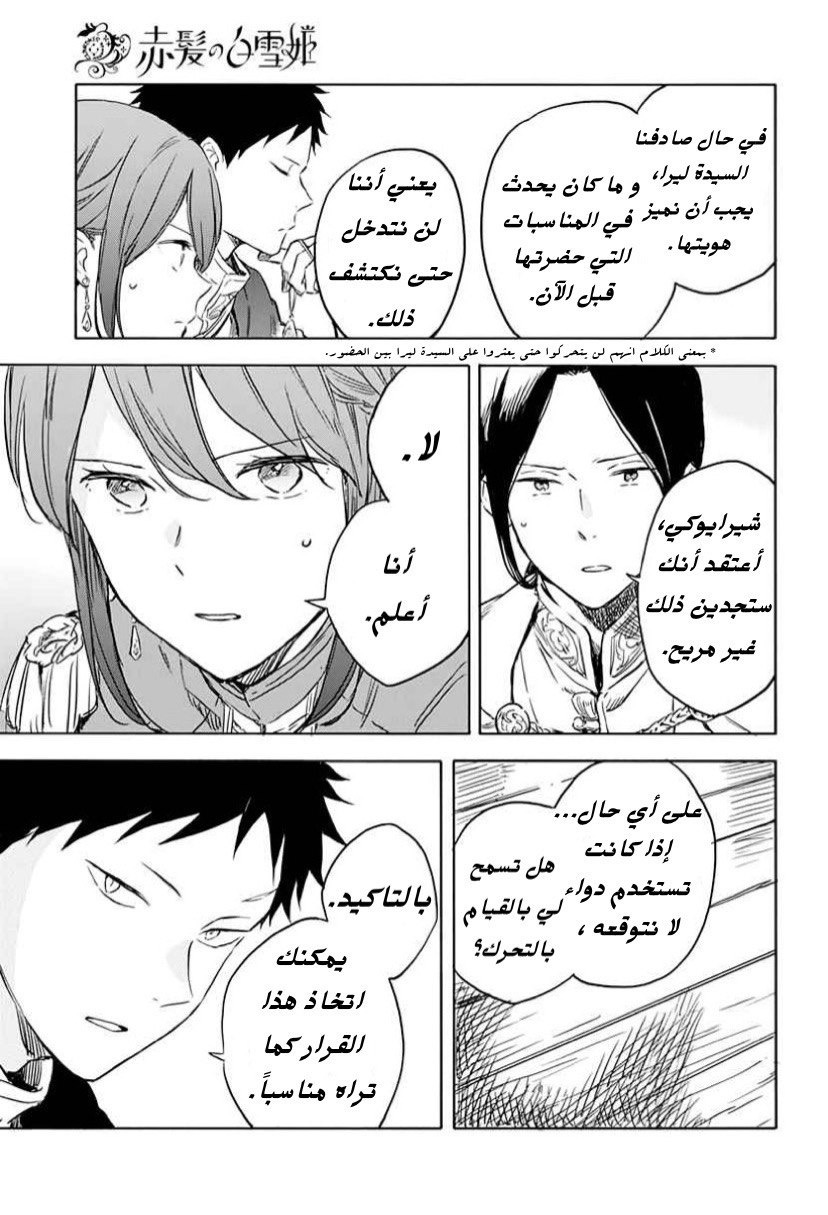 Akagami no Shirayukihime: Chapter 118 - Page 21