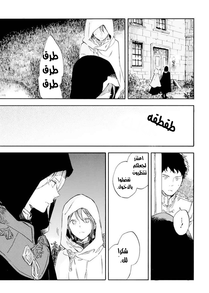 Akagami no Shirayukihime: Chapter 119 - Page 3