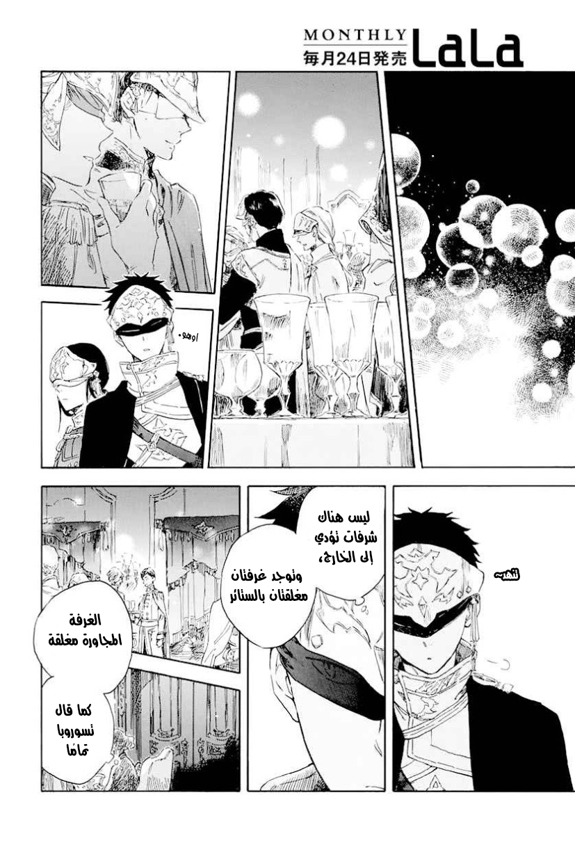 Akagami no Shirayukihime: Chapter 119 - Page 4