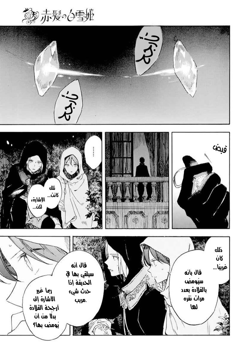 Akagami no Shirayukihime: Chapter 119 - Page 7