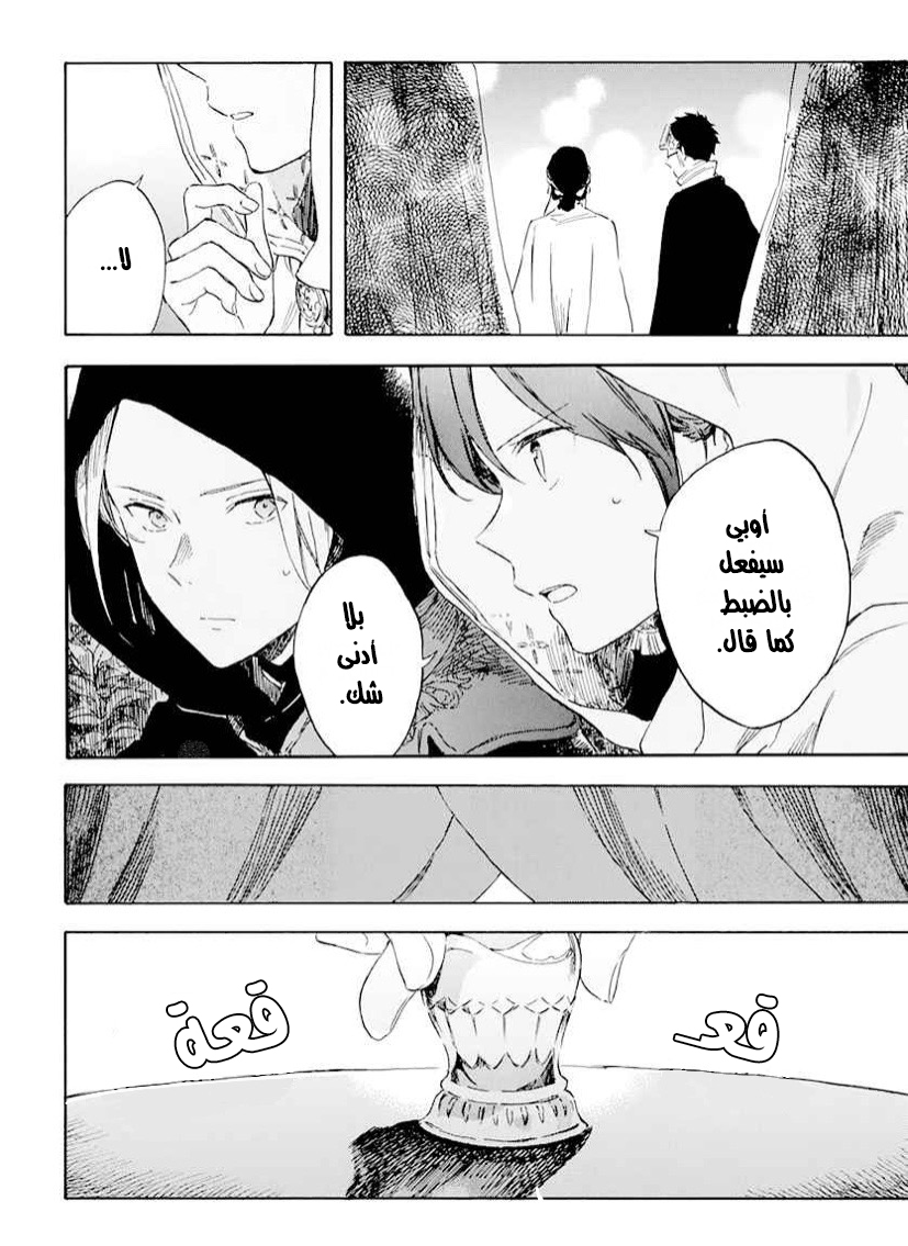 Akagami no Shirayukihime: Chapter 119 - Page 8