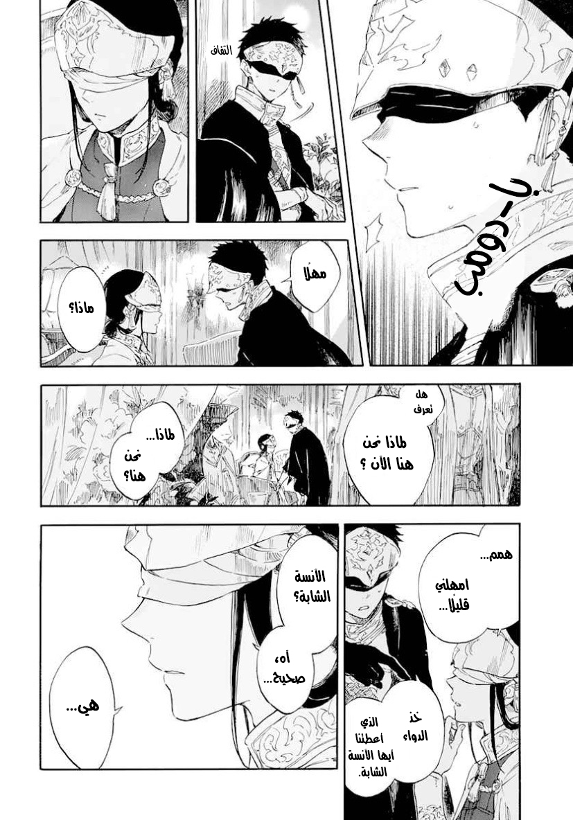 Akagami no Shirayukihime: Chapter 119 - Page 14