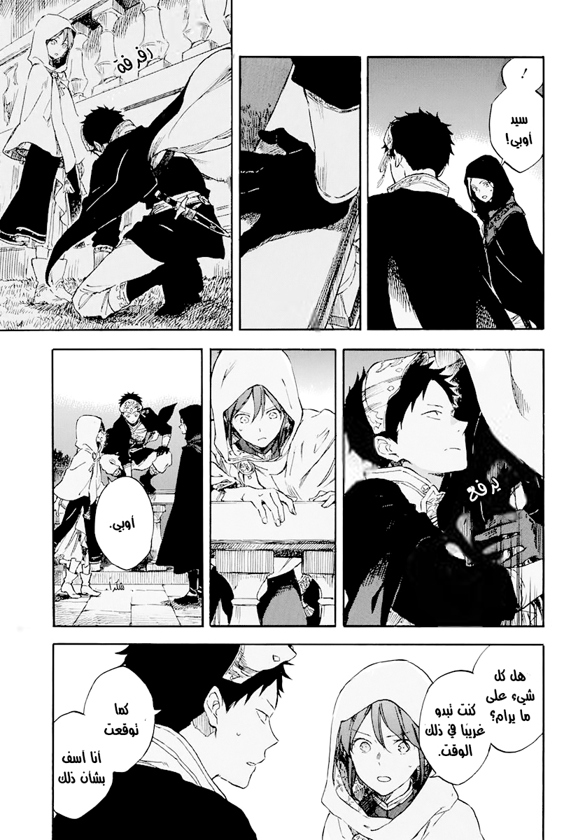 Akagami no Shirayukihime: Chapter 119 - Page 21