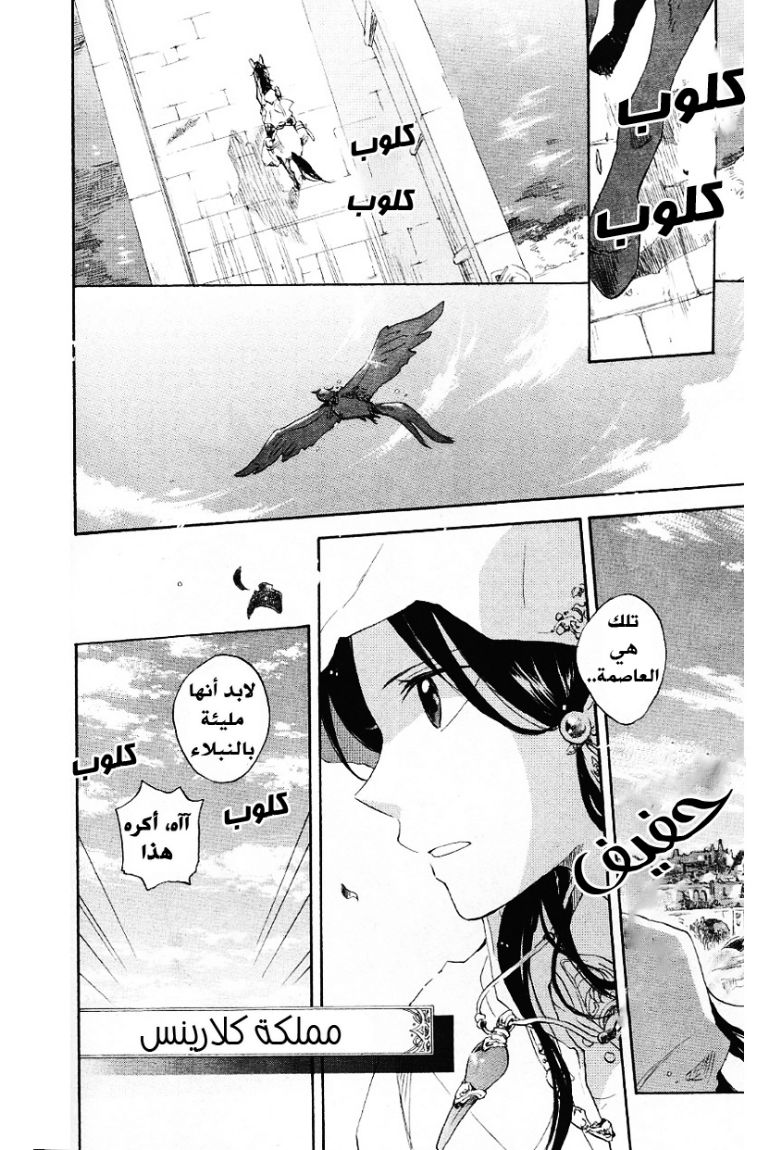 Akagami no Shirayukihime: Chapter 12 - Page 2