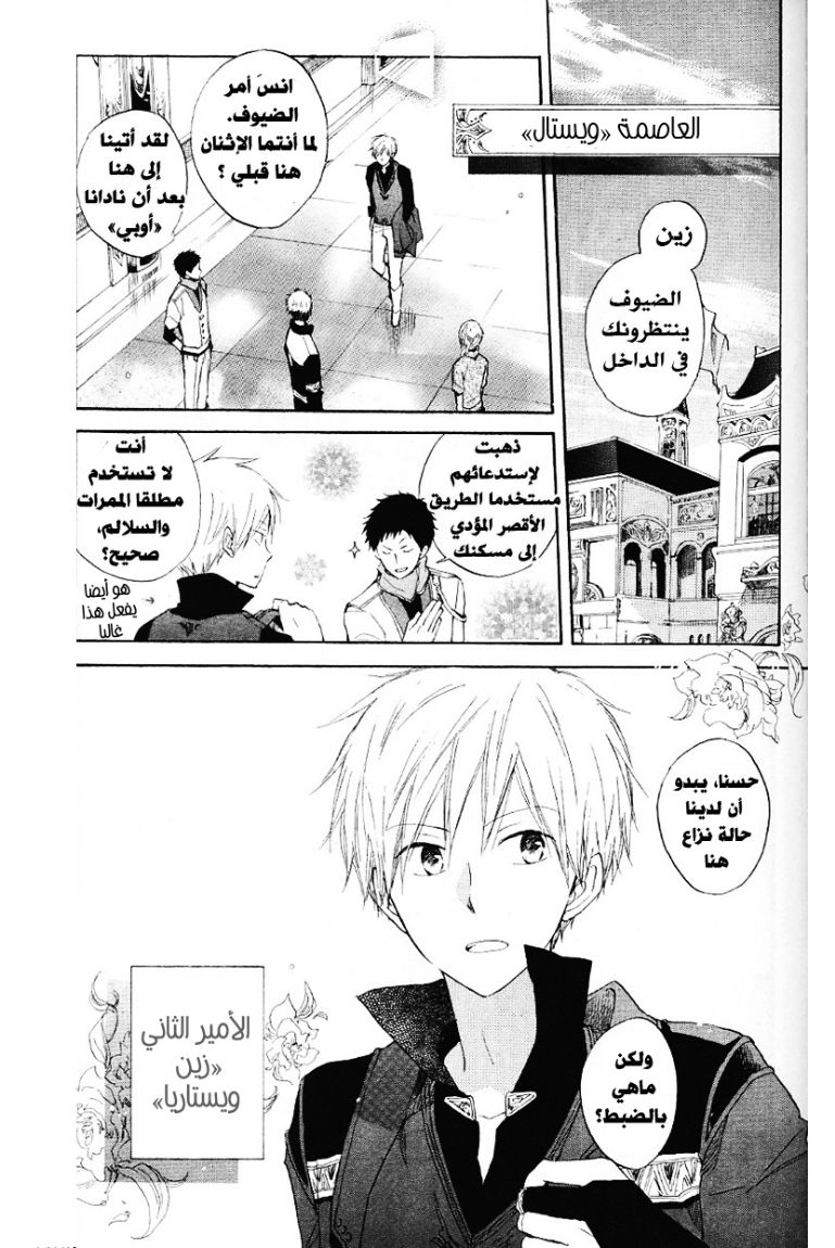 Akagami no Shirayukihime: Chapter 12 - Page 3