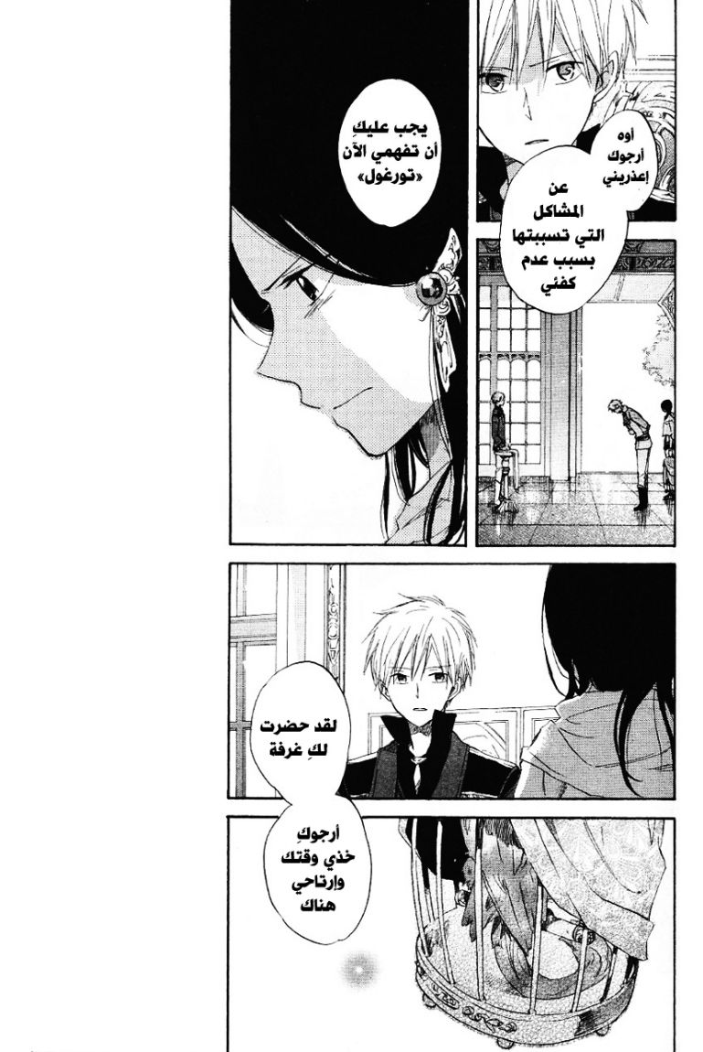 Akagami no Shirayukihime: Chapter 12 - Page 5