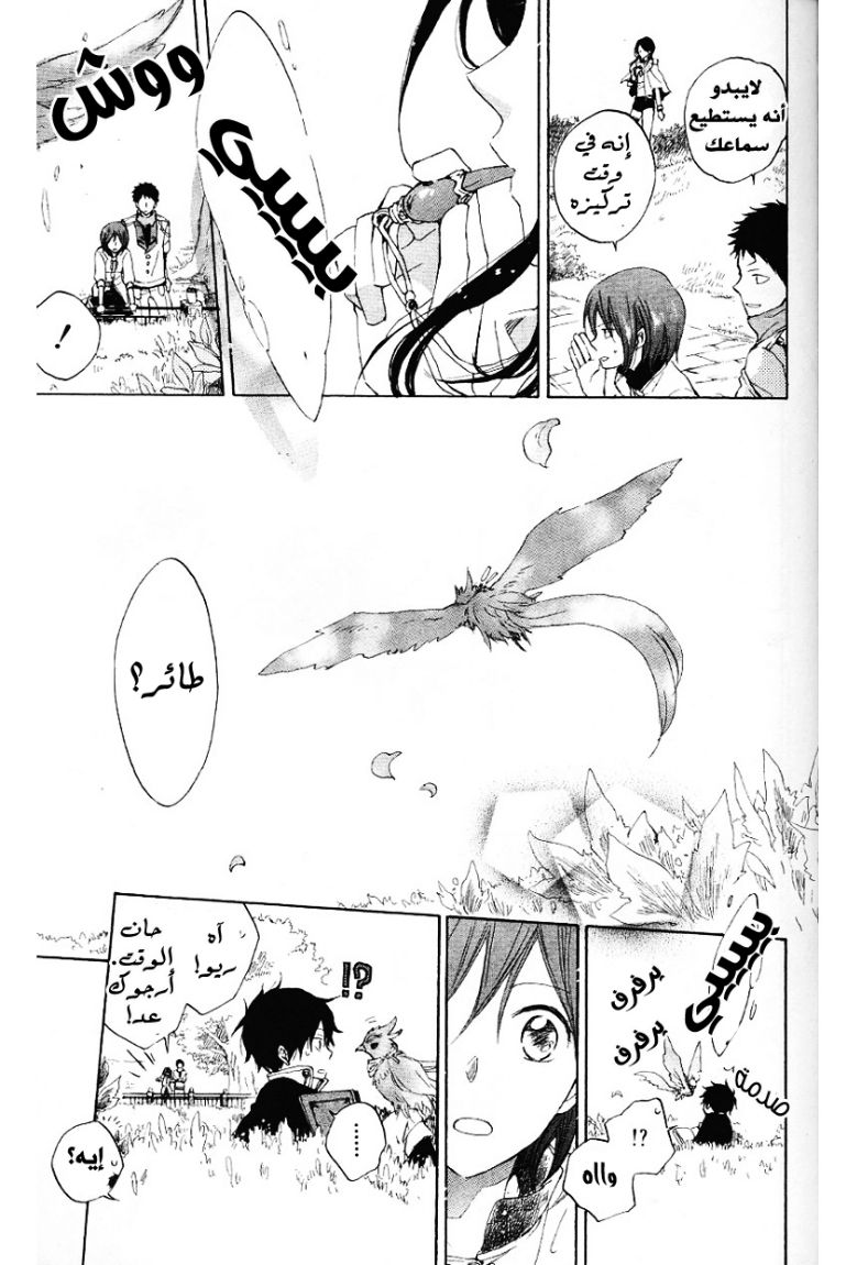 Akagami no Shirayukihime: Chapter 12 - Page 7