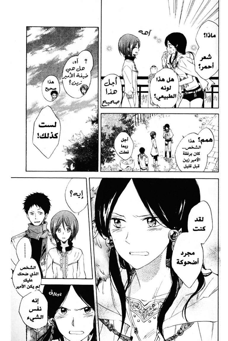 Akagami no Shirayukihime: Chapter 12 - Page 9