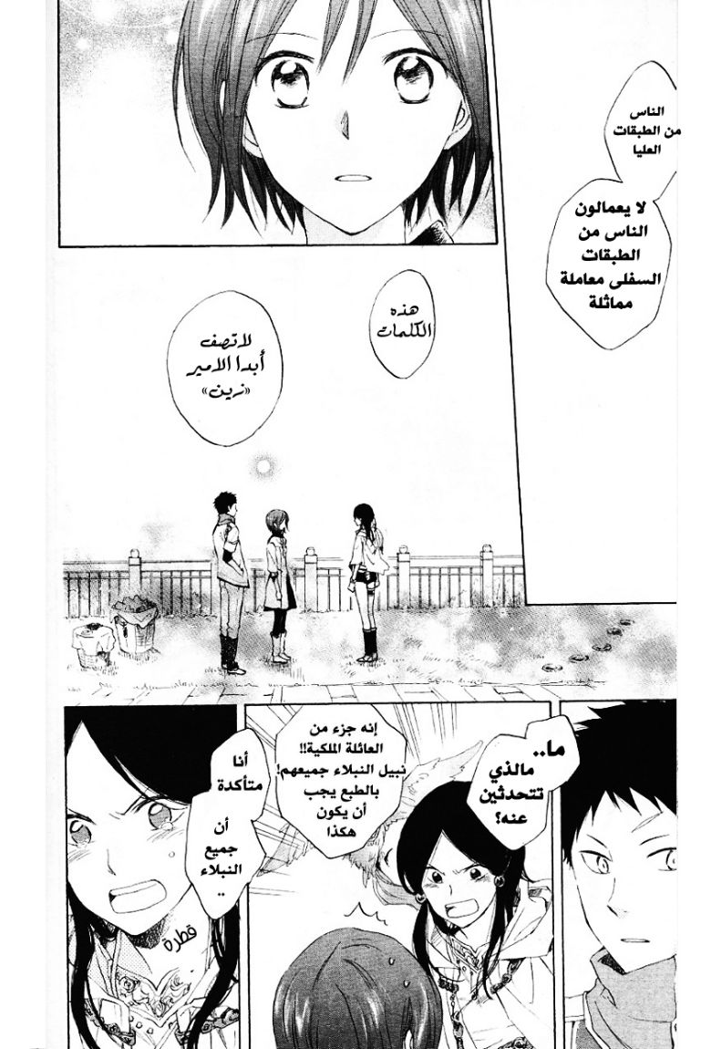 Akagami no Shirayukihime: Chapter 12 - Page 10