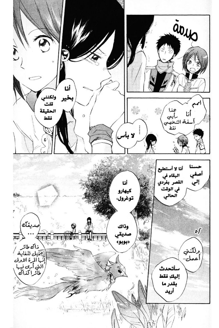 Akagami no Shirayukihime: Chapter 12 - Page 11