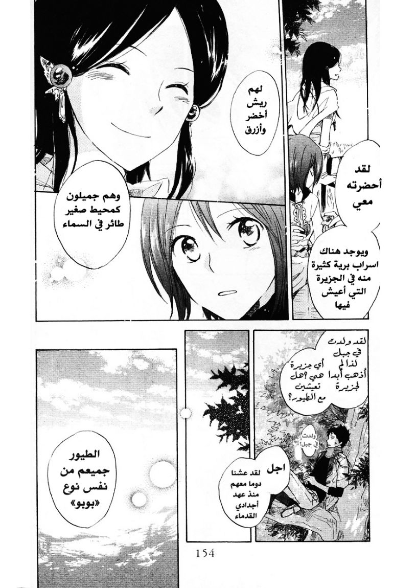 Akagami no Shirayukihime: Chapter 12 - Page 12