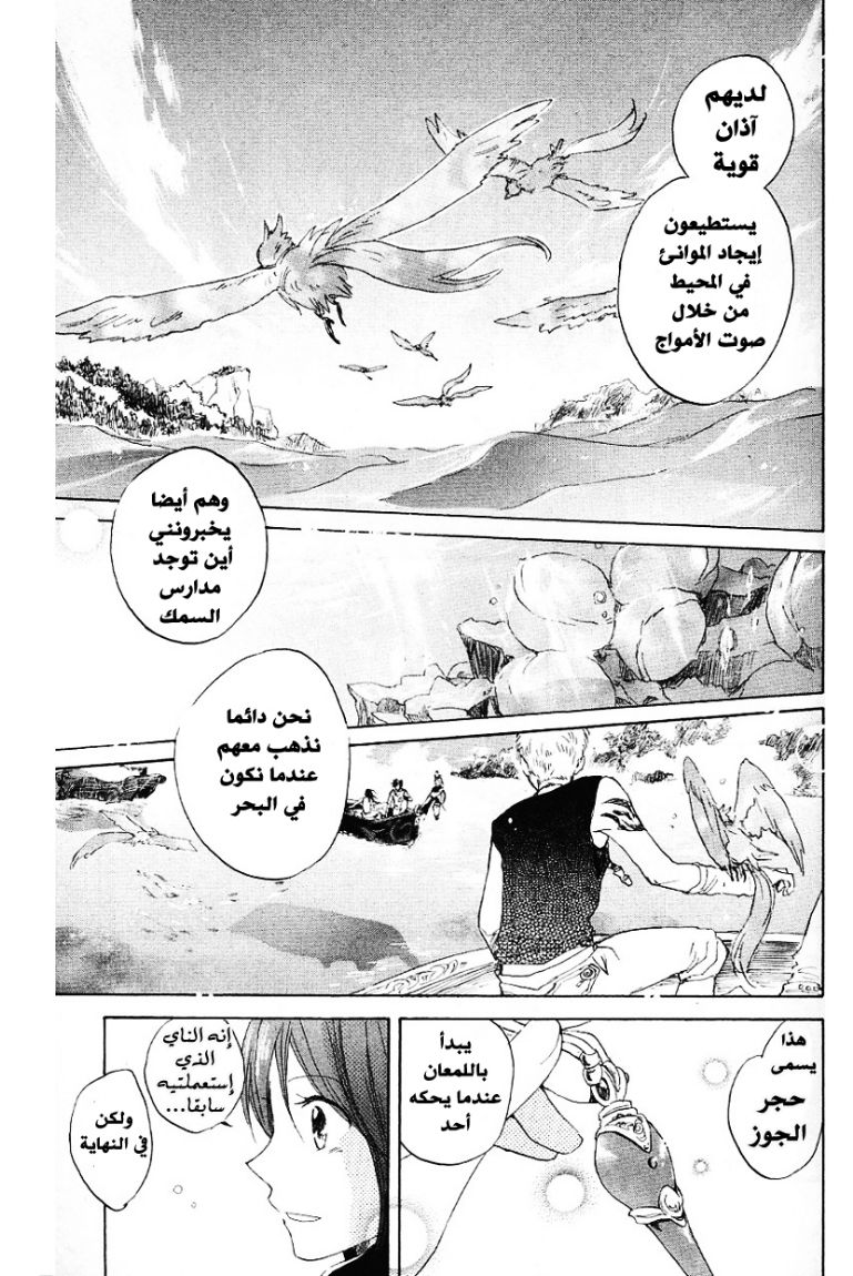 Akagami no Shirayukihime: Chapter 12 - Page 13