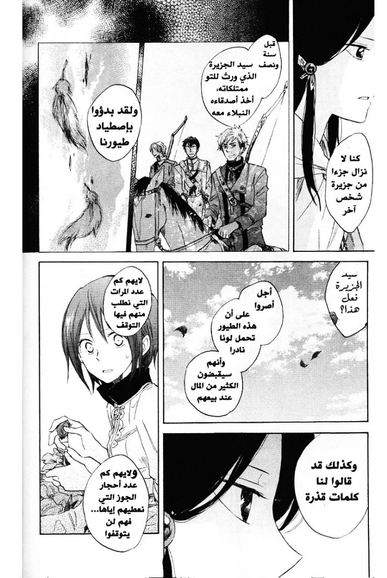 Akagami no Shirayukihime: Chapter 12 - Page 14