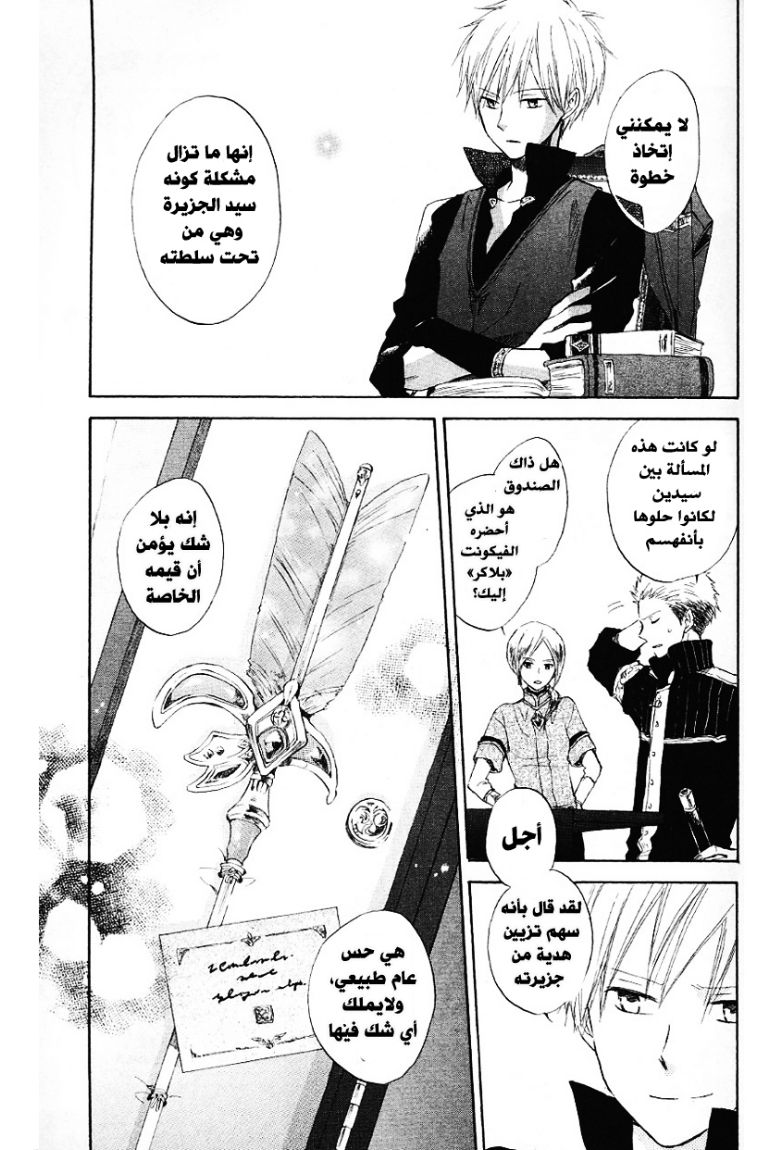 Akagami no Shirayukihime: Chapter 12 - Page 17