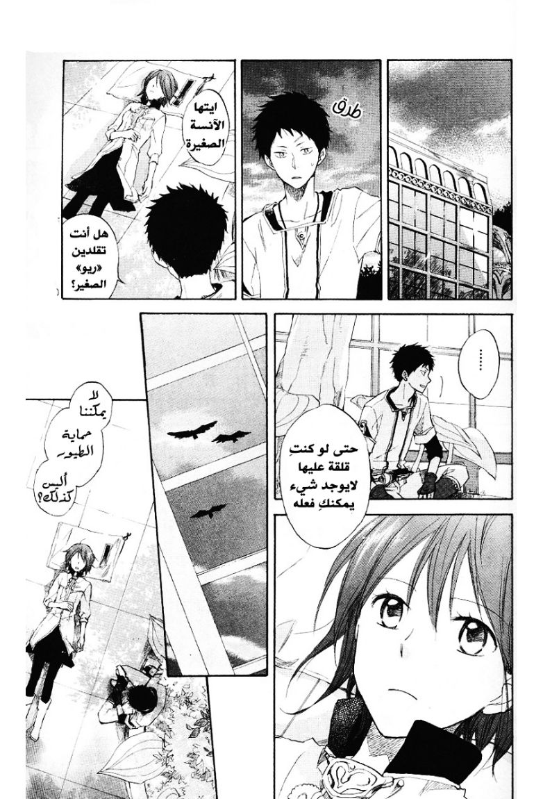 Akagami no Shirayukihime: Chapter 12 - Page 19