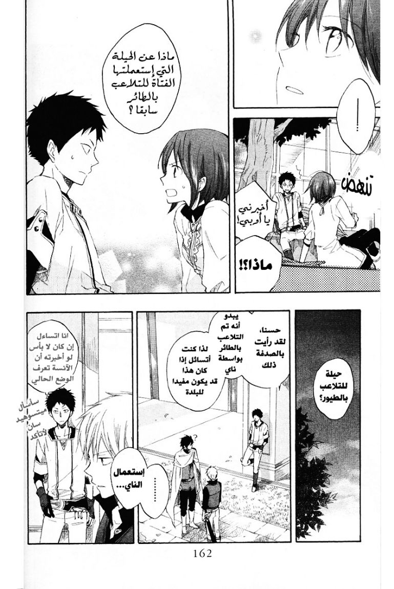 Akagami no Shirayukihime: Chapter 12 - Page 20