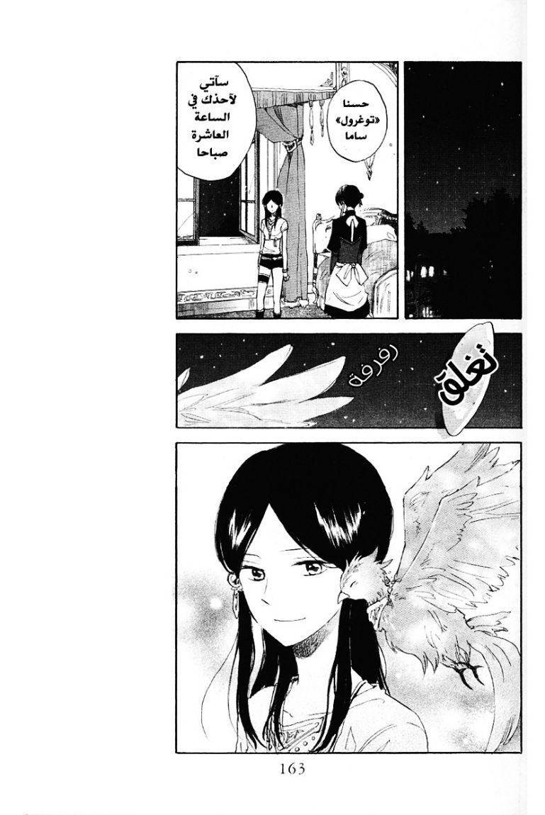 Akagami no Shirayukihime: Chapter 12 - Page 21