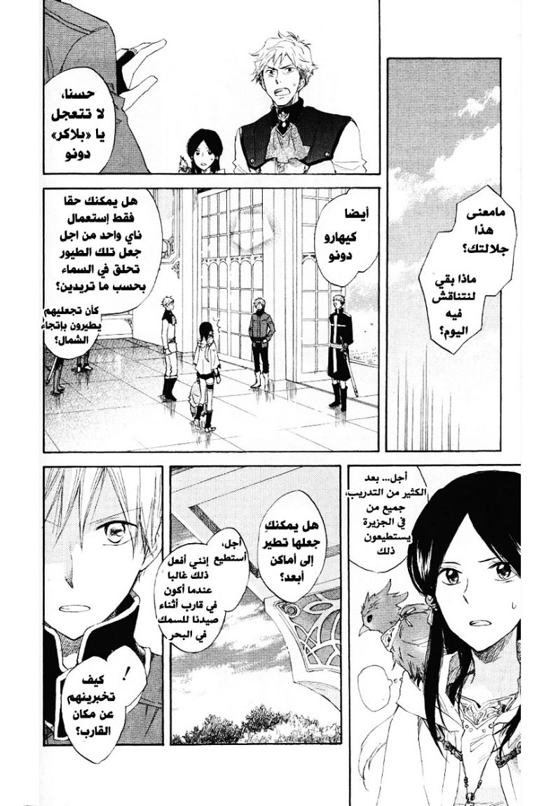 Akagami no Shirayukihime: Chapter 12 - Page 22