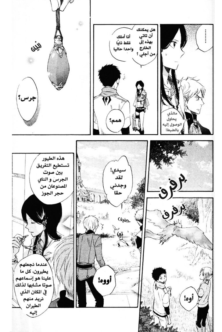 Akagami no Shirayukihime: Chapter 12 - Page 23