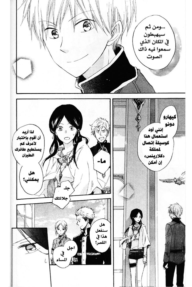 Akagami no Shirayukihime: Chapter 12 - Page 24