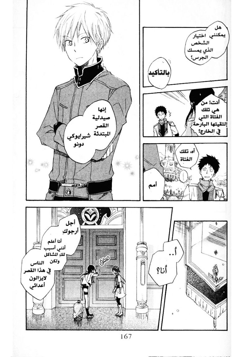 Akagami no Shirayukihime: Chapter 12 - Page 25