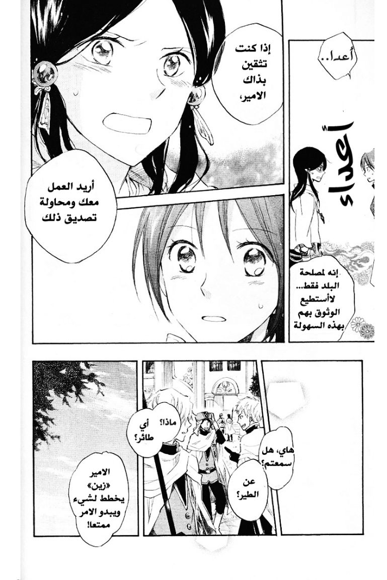 Akagami no Shirayukihime: Chapter 12 - Page 26